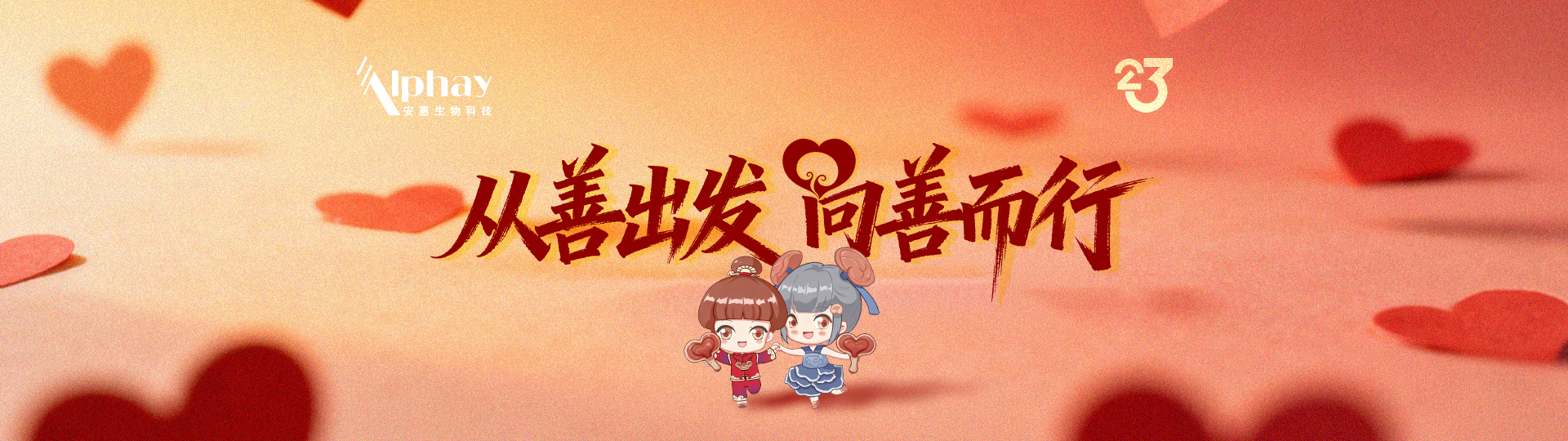 慈善